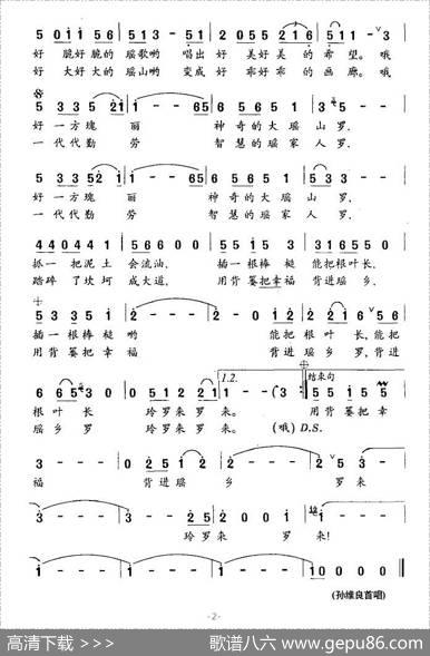 大瑶山放歌 - 李隆汉|唐孟冲