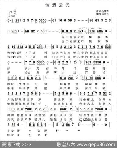情洒云天 - 仇荣祥|李志芳