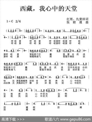 西藏，我心中的天堂 - 红雨、仇荣祥|张联通