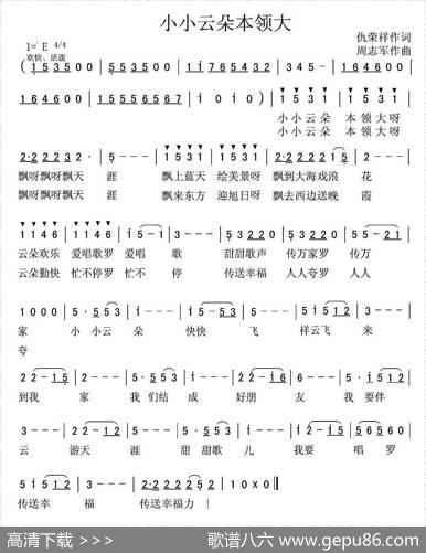 小小云朵本领大 - 仇荣祥|周志军