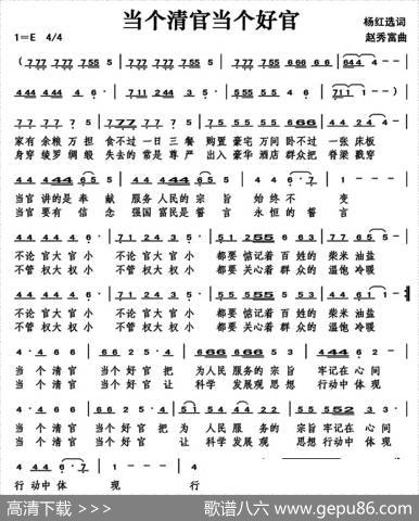 当个清官当个好官 - 杨红选|赵秀富