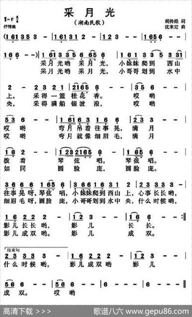 采月光（胡传经词沈米定曲） - 胡传经|沈米定