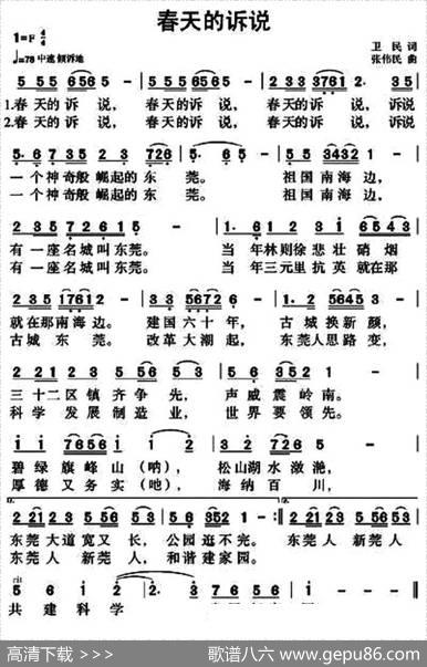 春天的诉说（卫民词张伟民曲） - 卫民|张伟民