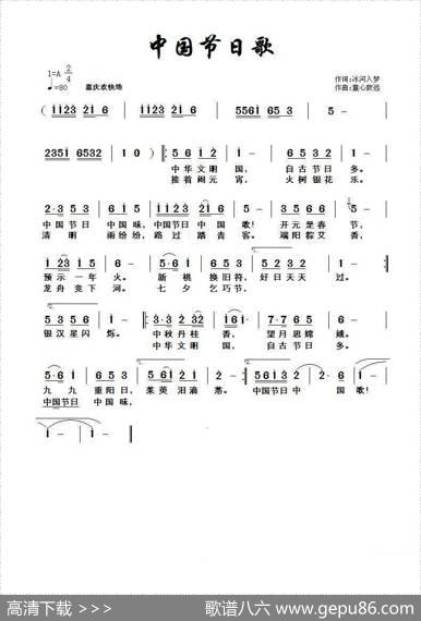 中国节日歌 - 冰河入梦|童心致远