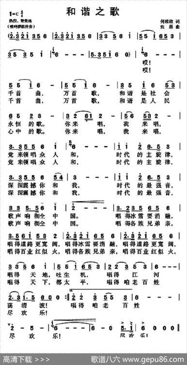 和谐之歌（何维政词张磊曲） - 何维政|张磊