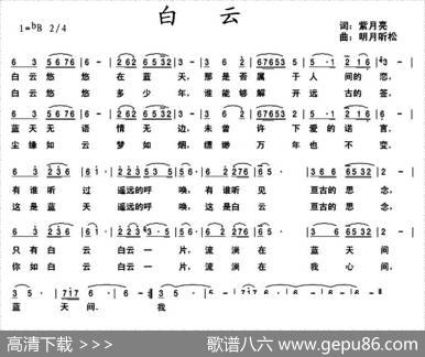 白云（紫月亮词明月听松曲） - 紫月亮|明月听松