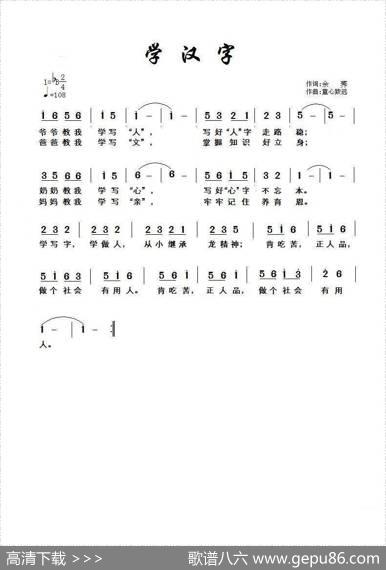 学汉字（余莠词童心致远曲） - 余莠|童心致远