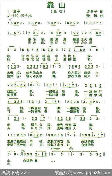 靠山（许冬子词钱诚曲） - 许冬子|钱诚