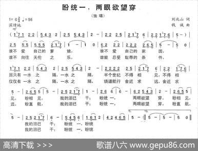 盼统一，两眼欲望穿 - 刘兆山|钱诚