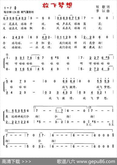放飞梦想（牧歌词李以曲） - 牧歌|李以