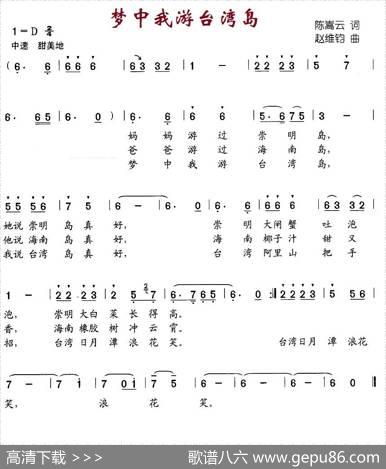 梦中我游台湾岛 - 陈嵩云|赵维钧