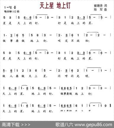 天上星地上钉 - 崔增录|陆军