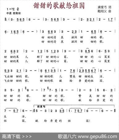甜甜的歌献给祖国（龚爱书词戢祖义曲） - 龚爱书|戢祖义