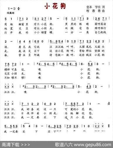 小花狗 - 金本、学农|程春春