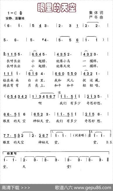 眼里的天空 - 集体|严冬