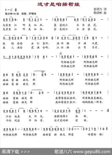 这才是咱赫哲娃 - 金鸿为|杨培彬