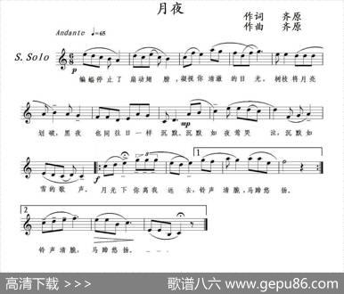 月夜（齐原词曲、五线谱） - 齐原|齐原