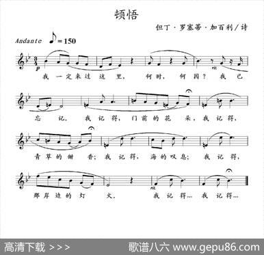 顿悟（五线谱） - 但丁·罗塞蒂·加百利|齐原