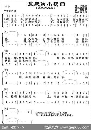 夏威夷小夜曲（夏威夷民歌、合唱） - 费伊|群之编合唱