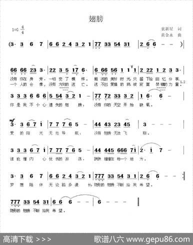 翅膀（衷新星词黄金永曲） - 衷新星|黄金永