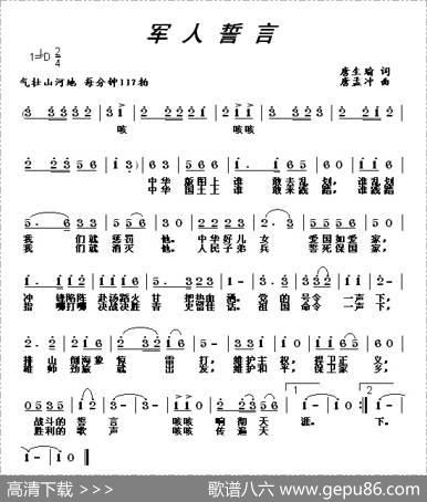 军人誓言 - 唐生瑜|唐孟冲