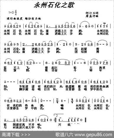 永州石化之歌 - 何汀玉|唐孟冲