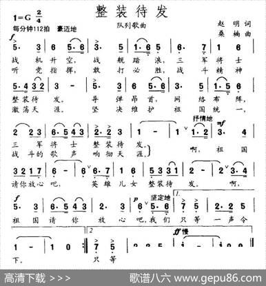 整装待发（赵明词桑楠曲） - 赵明|桑楠