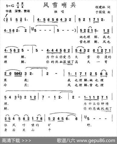 风雪哨兵（程建林词于国俊曲） - 程建林|于国俊