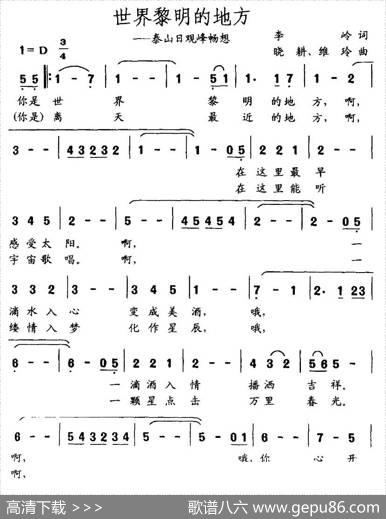 世界黎明的地方（泰山日观峰畅想） - 李岭|晓耕、维玲