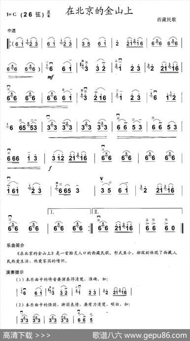 在北京的金山上（4个版本）