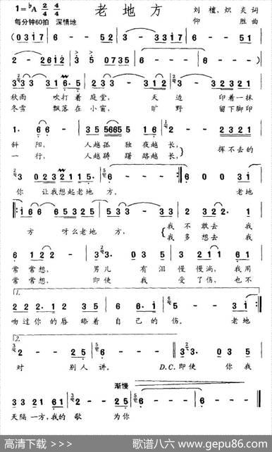 老地方（刘檀炽炎词仰胜曲） - 刘檀、炽炎|仰胜