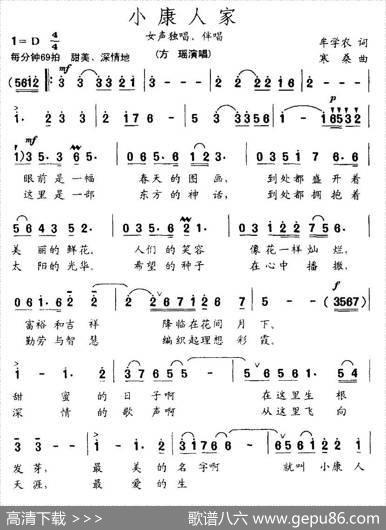 小康人家（牟学农词寒桑曲） - 牟学农|寒桑