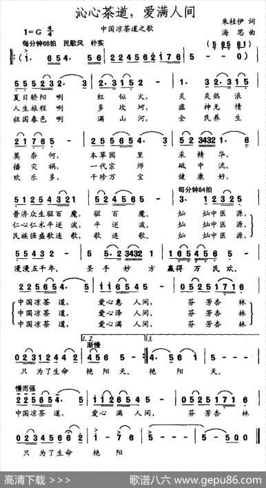 沁心茶道，爱满人间（中国凉茶道之歌）|海思