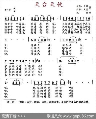 天台天使 - 天艺、天缘、天骄、天美|赵金