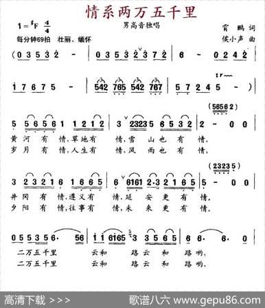 情系两万五千里 - 霄鹏|候小声