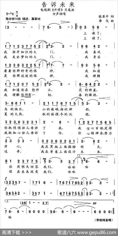 告诉未来（电视剧《升学》片尾曲） - 张亚平|李戈