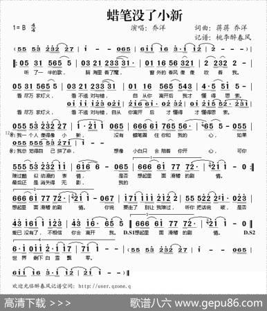 蜡笔没了小新 - 蒋蒋、乔洋|蒋蒋、乔洋