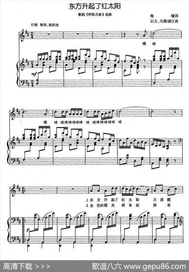 东方升起了红太阳（歌剧《阿依古丽》选曲、正谱） - 海啸|石夫、乌斯满江