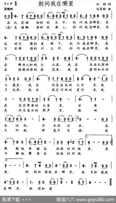 别问我在哪里（刘翔词冯界桥曲） - 刘翔|冯界桥