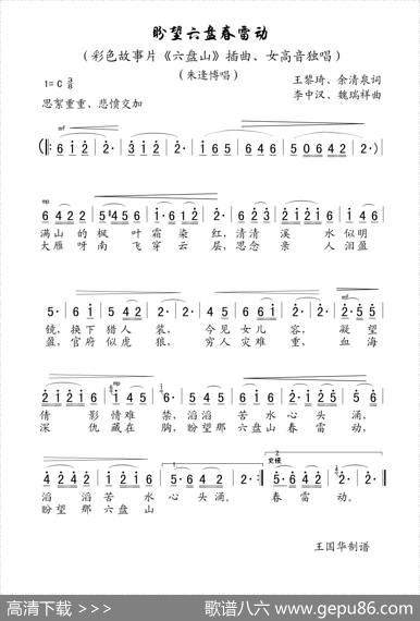 盼望六盘春雷动（老歌制谱、故事片《六盘山》插曲） - 王黎琦、余清泉|李中汉、魏瑞祥