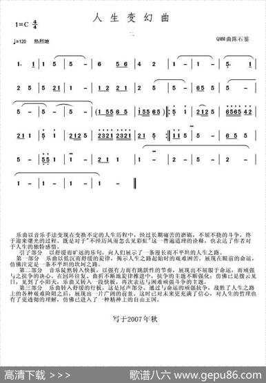 人生变幻曲|陈石鉴