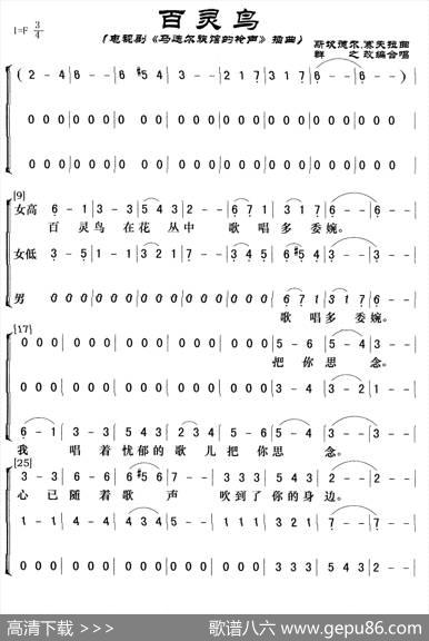 百灵鸟（电视剧《马迭尔旅馆的枪声》插曲）|斯坎德尔.赛夫拉、群之改编合唱