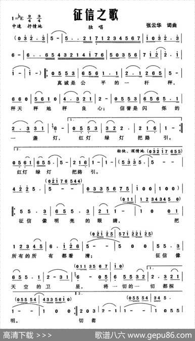 征信之歌（张云华词曲） - 张云华|张云华