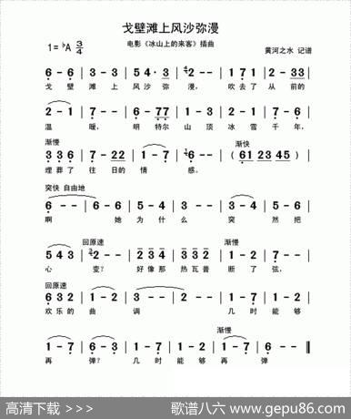 戈壁滩上风沙弥漫（电影《冰山上的来客》插曲）
