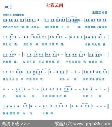 七彩云南（王国欢词曲） - 王国欢|王国欢