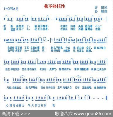 我不够任性 - 许阳|孙颖