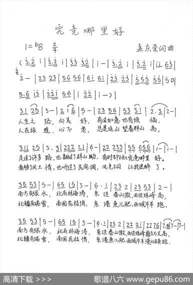 到底哪里好 - 孟庆荣|孟庆荣