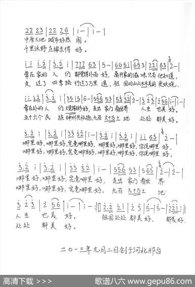 到底哪里好 - 孟庆荣|孟庆荣