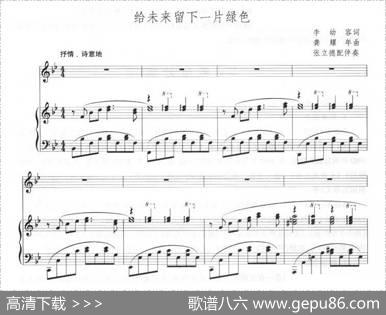 给未来留下一片绿色（正谱） - 李幼容|龚耀年