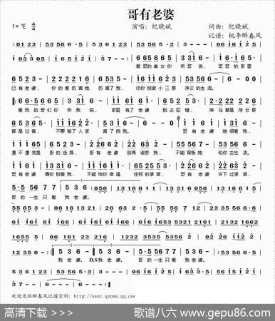 哥有老婆 - 纪晓斌|纪晓斌
